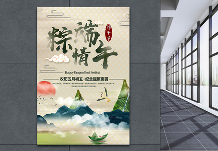 中国风端午节海报设计图片