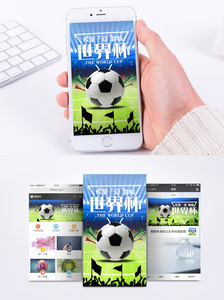 世界杯手机海报配图图片