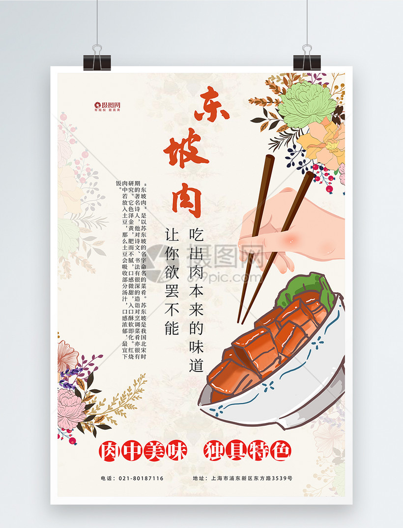 美食东坡肉宣传海报