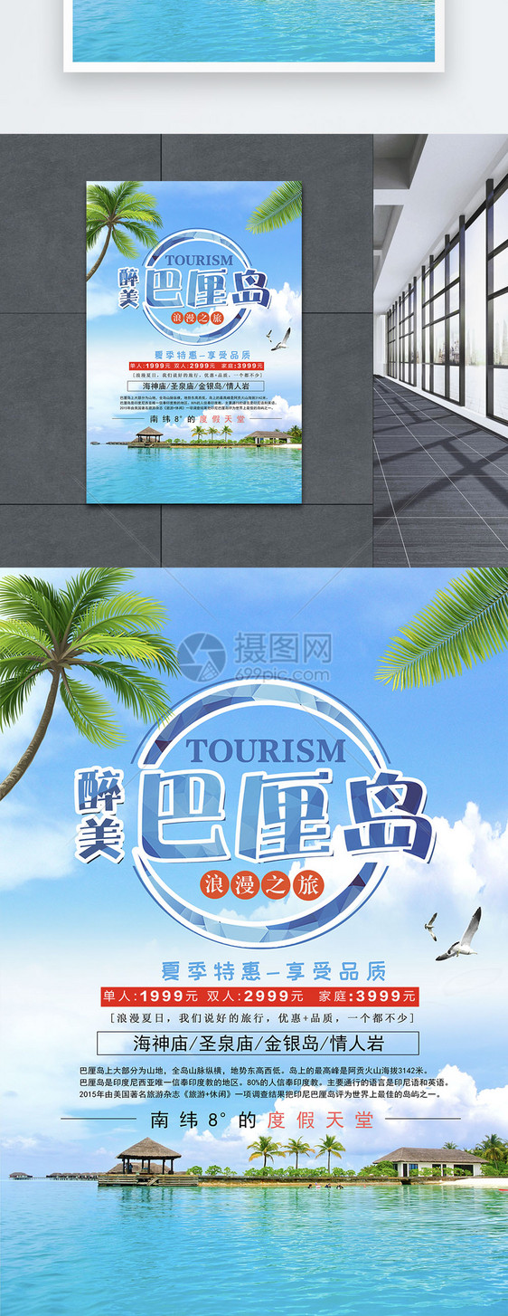 夏日巴厘海岛旅行海报图片