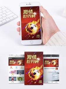 世界杯手机手机海报配图图片
