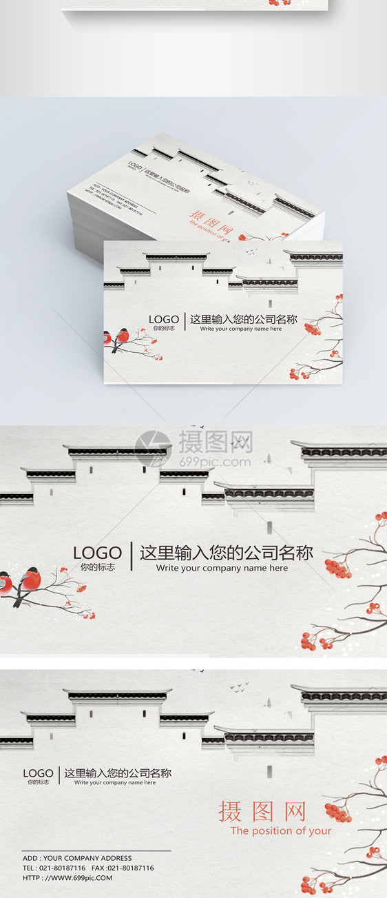 清新简约中国风名片设计图片