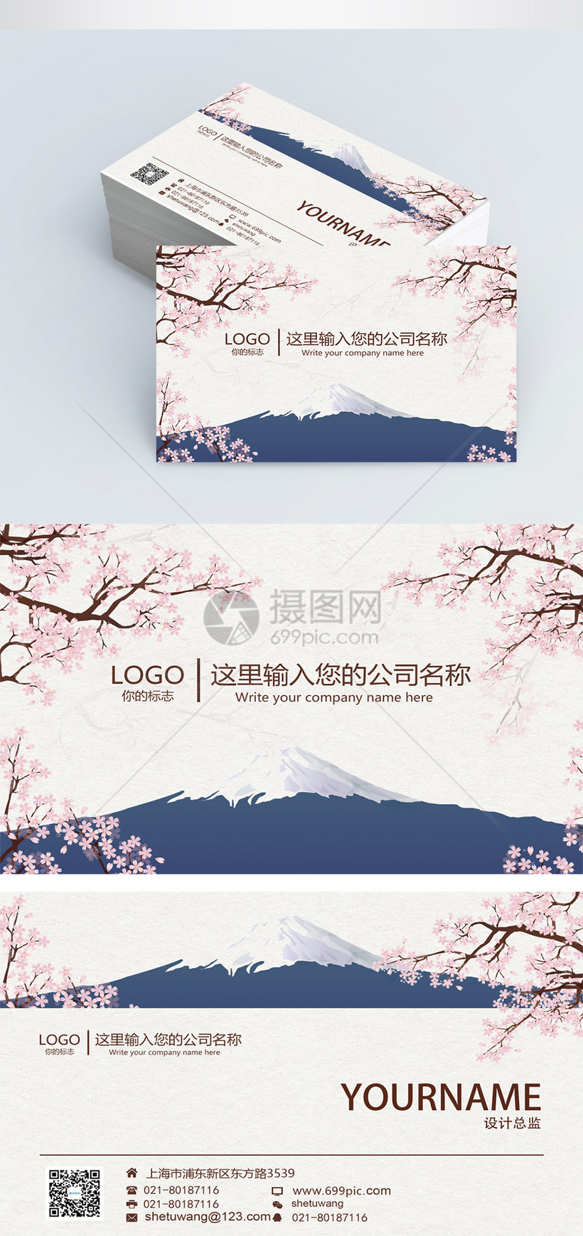 手绘樱花富士山名片设计