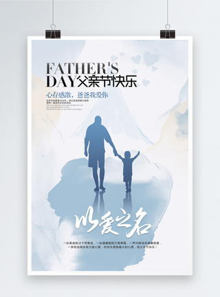 父亲节节日海报图片
