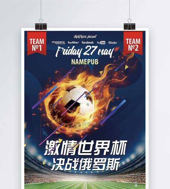 世界杯宣传海报图片
