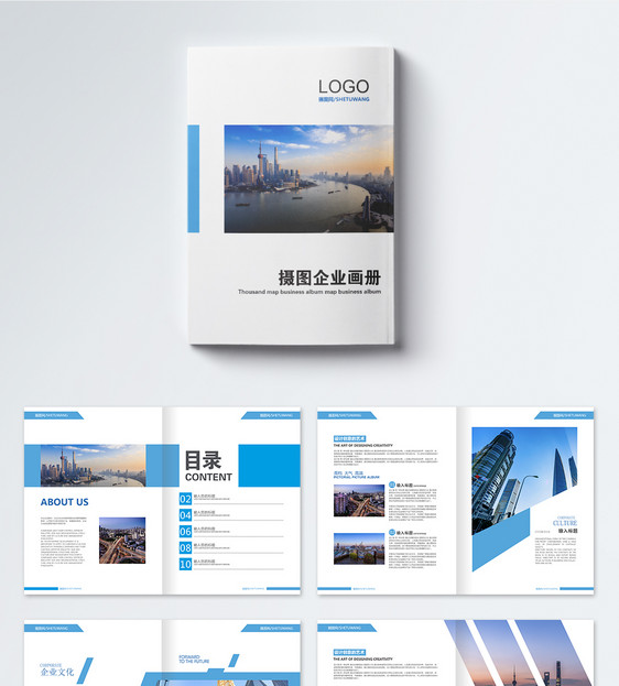 企业商务宣传画册整套图片