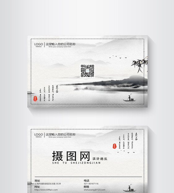 中国风淡雅山水名片设计图片