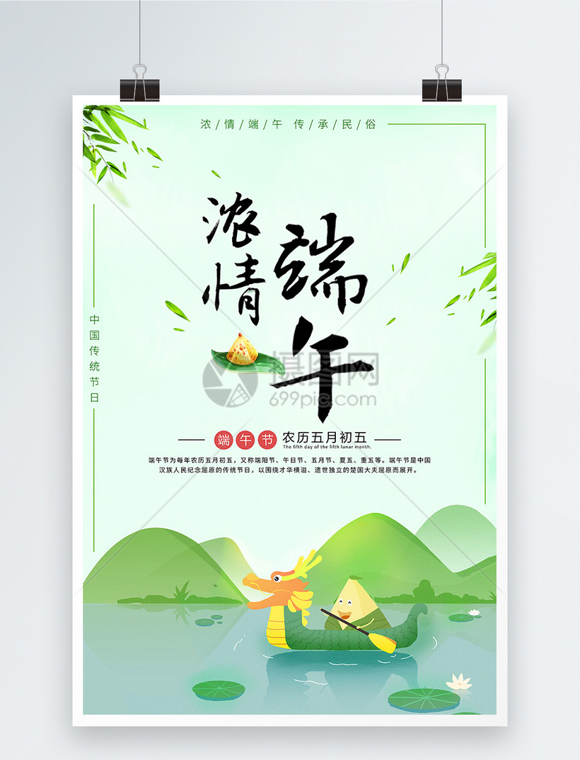 浓情端午节海报设计模板素材 正版图片 摄图网