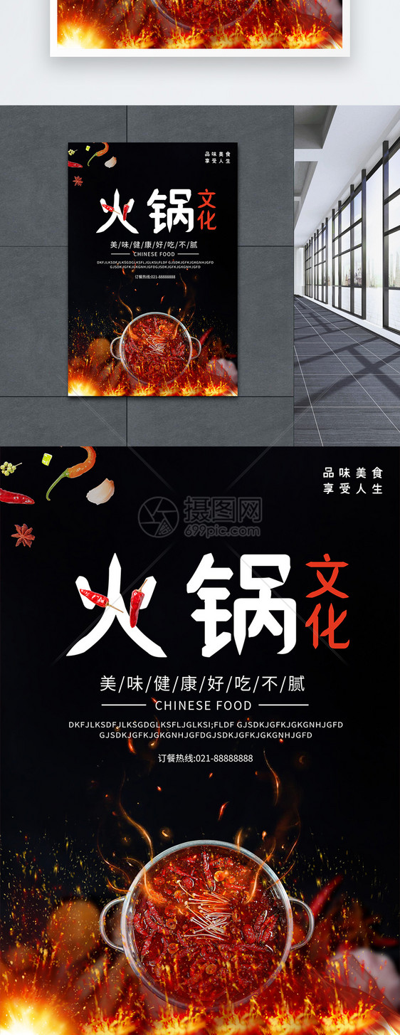 重庆火锅海报设计图片