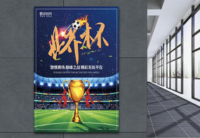 2018年世界杯足球海报图片