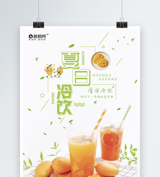 清凉夏日饮品海报图片