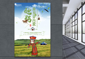驰骋草原蒙古旅游海报图片