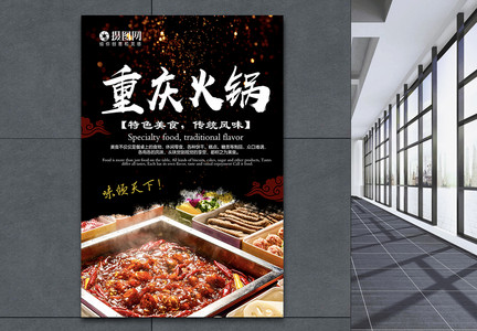 重庆火锅餐厅美食海报图片