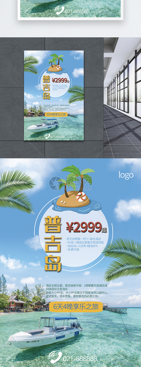 普吉岛旅游海报图片