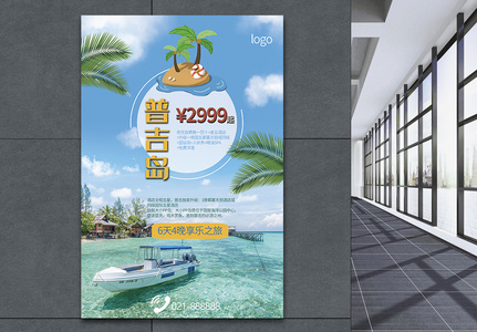 普吉岛旅游海报高清图片