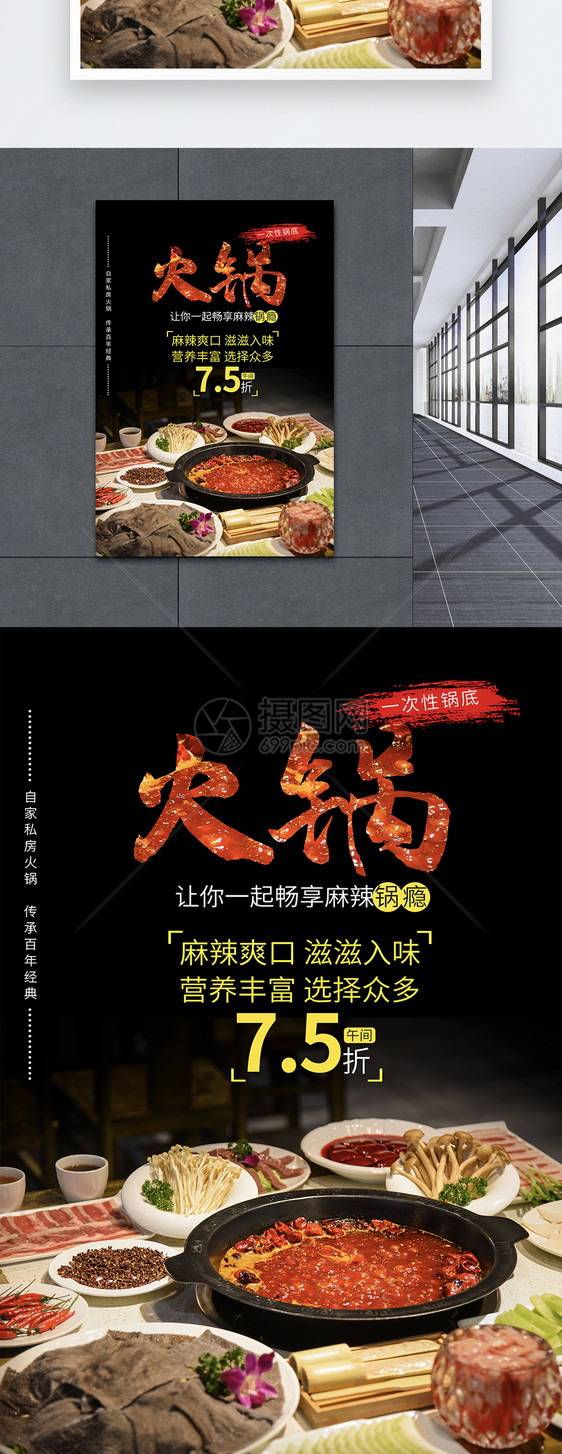 中华美食火锅促销海报图片