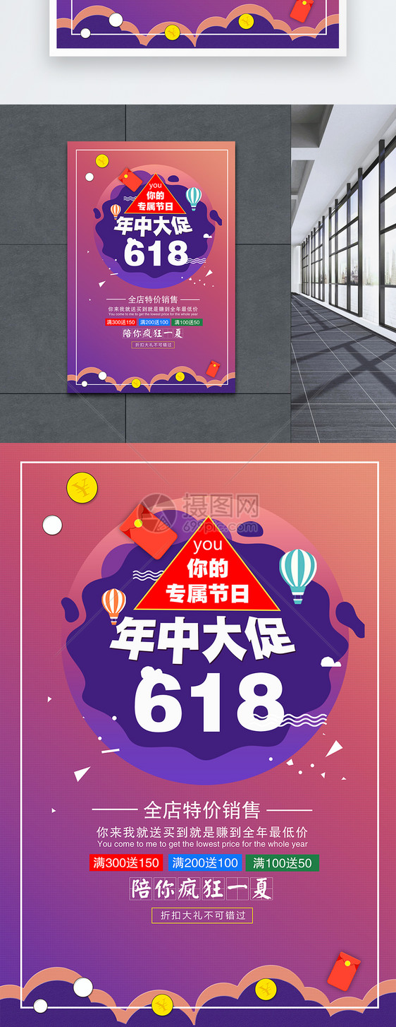 618年中大促活动海报图片