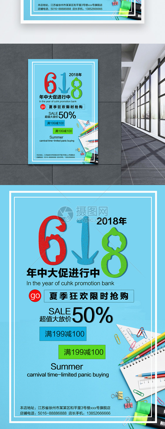 618文具促销海报图片