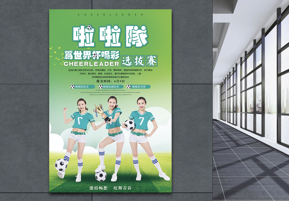 少年足球俱乐部海报设计