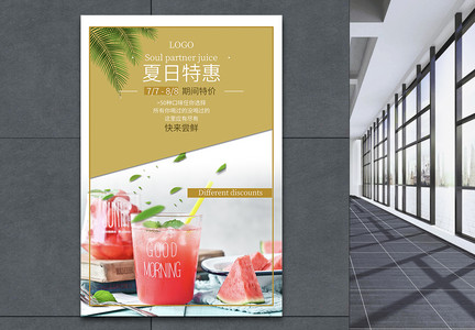 简约清新饮品店打折促销宣传海报图片