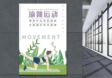 运动瑜伽海报设计图片