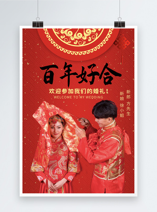 中式婚礼海报图片