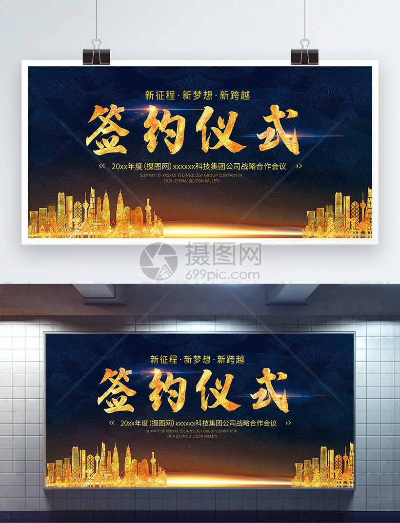 签约仪式背景展板模板素材 正版图片 摄图网 签约仪式背景展板模板素材 正版图片 摄图网