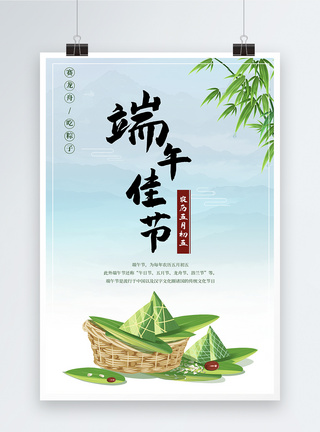 中国风粽情端午海报端午节绿色中国风海报模板