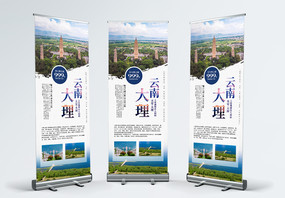 云南大理旅游宣传展架图片