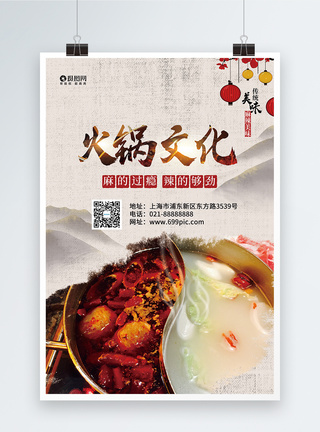 火锅餐厅火锅文化宣传海报图片
