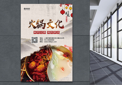 火锅餐厅火锅文化宣传海报图片