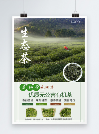 生态有机茶叶宣传海报图片