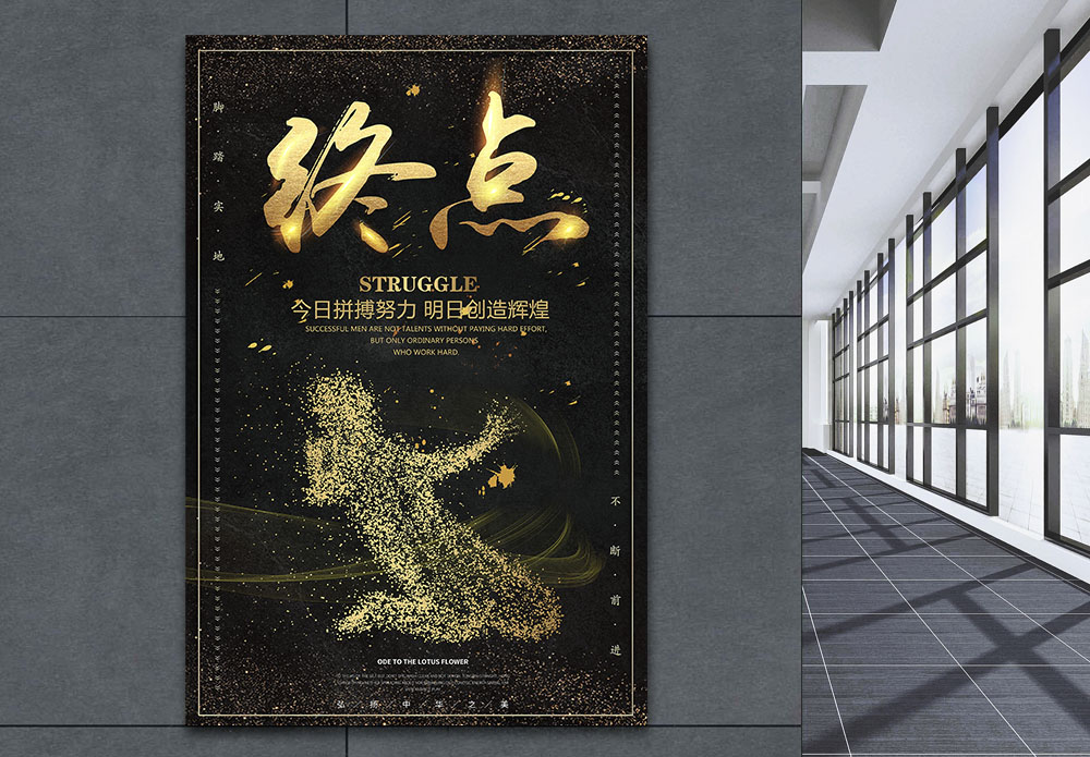 获胜终点标志牌海报设计