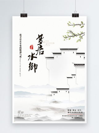 中式地产海报设计图片