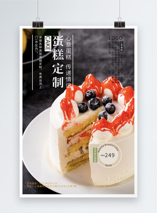 时尚简约清新美食蛋糕店宣传海报图片