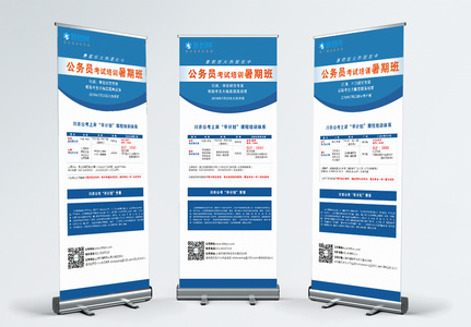 公务员招生展架高清图片