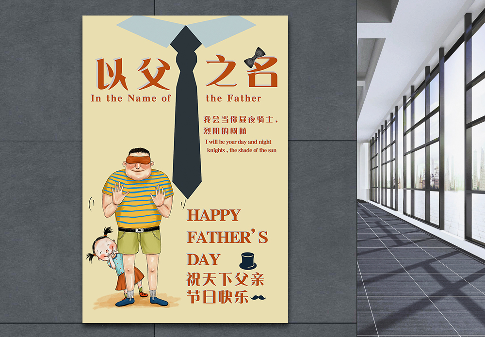 礼帽马术以父之名父亲节海报模板