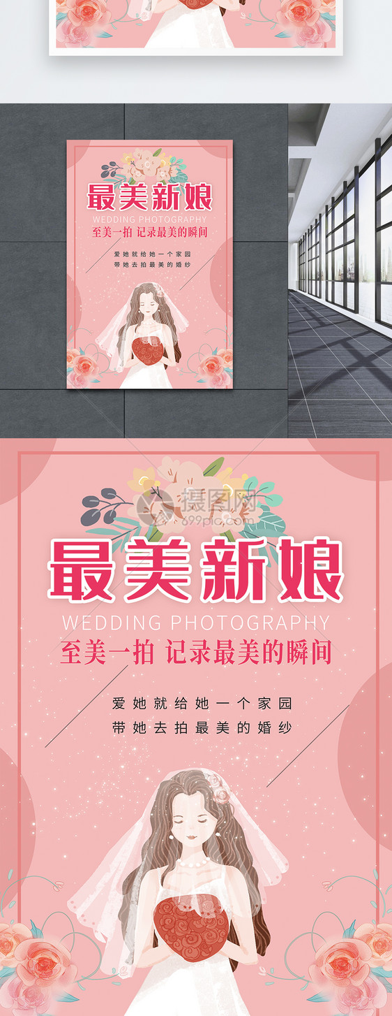最美新娘影楼宣传海报图片