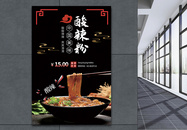 重庆酸辣粉食物海报图片