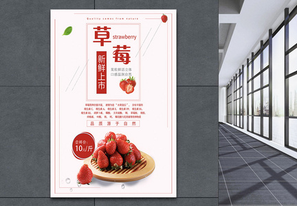 新鲜水果草莓海报图片