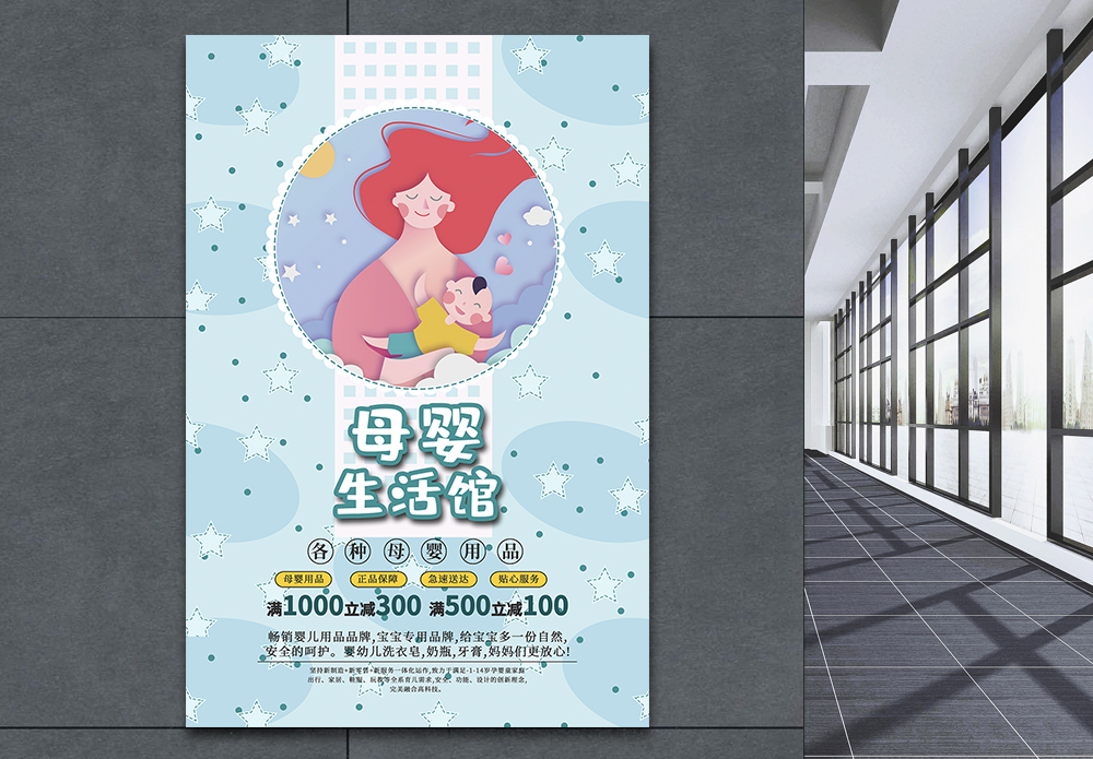 简约母婴宣传海报-简约母婴广告设计-简约母婴广告图片素材--摄图网