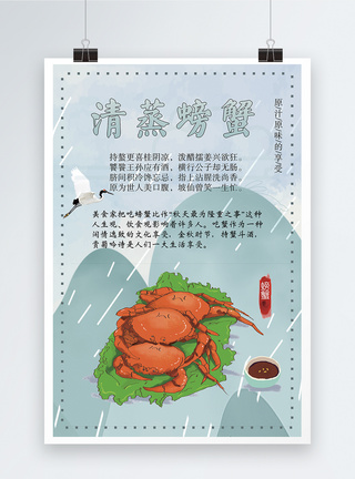 清蒸螃蟹美食海报图片