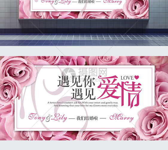 粉色系爱情婚礼婚庆展板图片