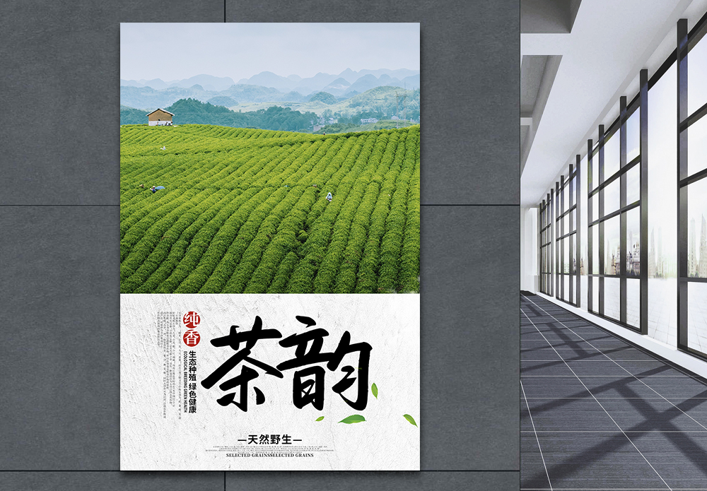 茶山竹海海报_海报设计_设计模板_茶山竹海海报模板_摄图网模板下载