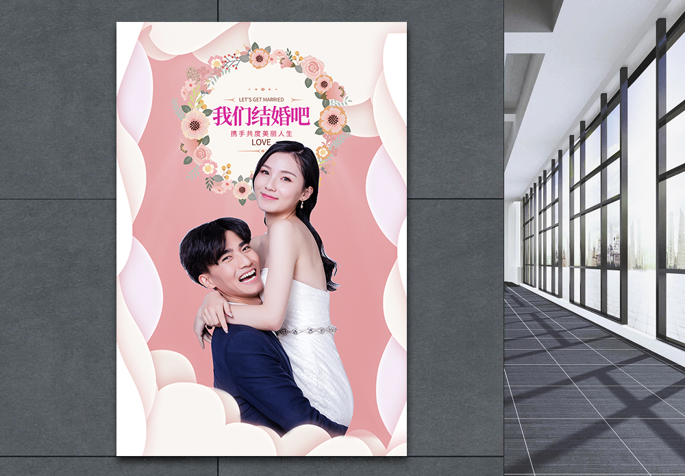 我们结婚吧大红色海报海报设计