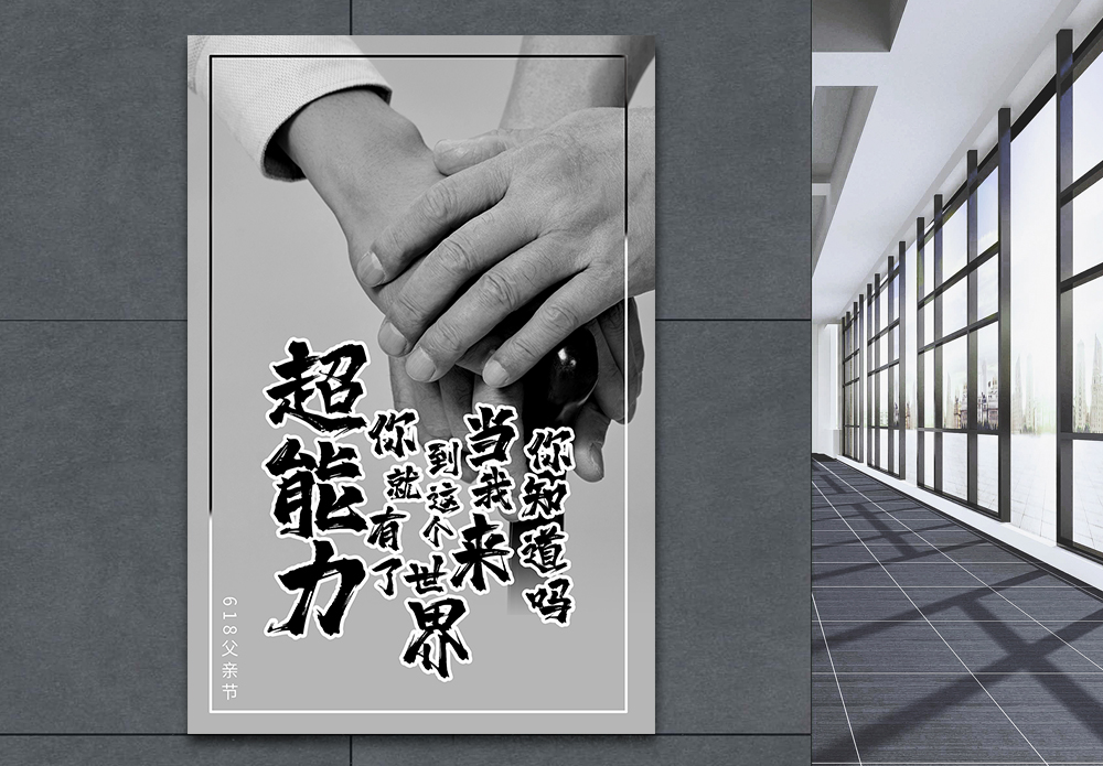 楷写父亲两个字父亲节海报模板