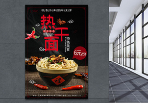 特色小吃武汉热干面美食海报图片