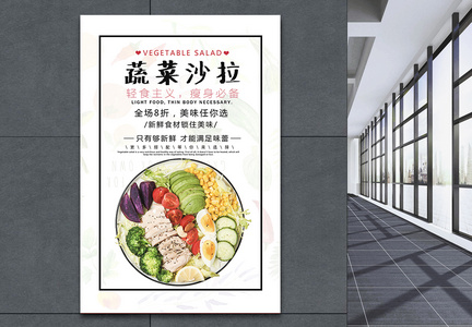 蔬菜沙拉美食海报图片