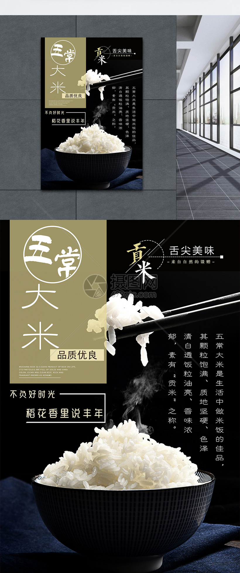 无常大米宣传海报