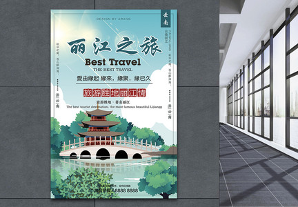 丽江古城旅游海报图片